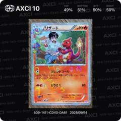 【センタリング◎】【人気】リザード ポケキュンコレクション 004/032