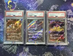 ポケモンカード　エンテイ　スイクン　ライコウ　v sar psa10 3連番
