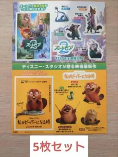 ズートピア2 ステッカー 5枚セット オオヤマネコ パウバート 山田涼介 シール