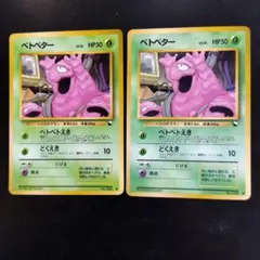 ベトベター LV.17 HP50 草タイプ ポケモンカード - メルカリ