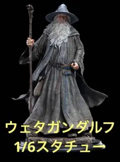 ウェタ 灰色のガンダルフ 1/6スタチューのサムネイル