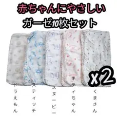 新品未使用❤️赤ちゃんに優しいガーゼ10枚セット★肌触り抜群