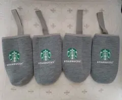 スターバックス 水筒カバー 4個セット グレー（ラスト2）