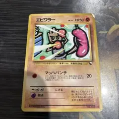 旧裏 エビワラー ◇ 拡張シート第2弾(赤版) ポケカ - メルカリ