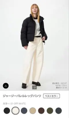 ユニクロ ジャージーバレルレッグパンツ オフホワイト 白 XS