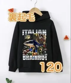 裏起毛パーカー　イタリアンブレインロット　120cm ブラック　トララレロ