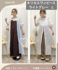 しまむら Amista×akane キリカエワンピース ライトグレー Lサイズ