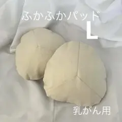 ふかふかパッド乳がん全摘用/つぶわた入り 手作り/オーガニック素材