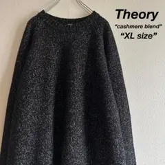 Theory セオリー ニット 霜降り 杢調 ウール カシミヤ混 ビッグサイズ