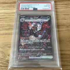 【PSA10】リザードンex SAR シャイニートレジャー