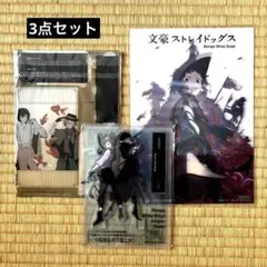 【未開封】文豪ストレイドッグ ヤングエース 付録　アクリルスタンド 他