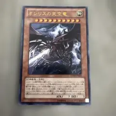 遊戯王 オシリスの天空竜 VJMP Vジャンプ付録 未開封 高橋和希 - メルカリ