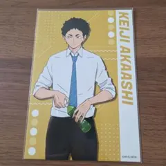 ハイキュー赤葦京治ポストカード