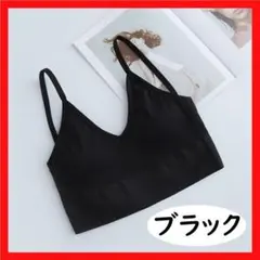 背中あき ブラトップ キャミソール 黒 ショート丈 インナー ノンワイヤー