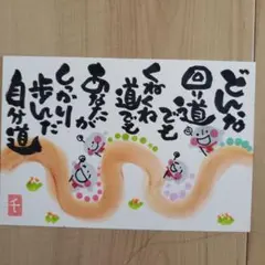 セール筆文字アート『自分道』