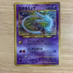 (美品)ひかるミュウ_「月刊コロコロコミック01年5月号」 PROMO