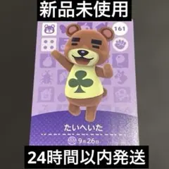 amiibo アミーボカード あつ森 amibo たいへいた