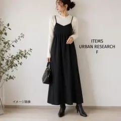 ITEMS アーバンリサーチ キャミワンピース 黒 F ロング　ナイロン