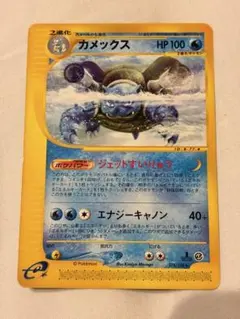 カメックス ☆ ポケモンカードe「第1弾 基本拡張パック」 076/128