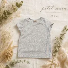 ★値下げ★petit main グレー トップス　90㎝