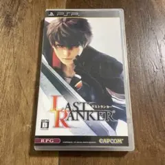 ラストランカー