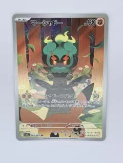 マーシャドー AR 063/063 ポケモンカード