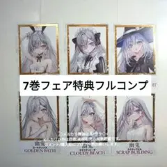 レア 6巻発売記念フェア アニメイト 特典 全3種フルコンプ - メルカリ