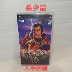 信長の野望・将星録 PSPゲームソフト