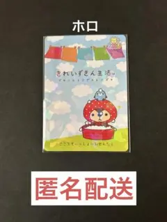 サンエックスユニバース　あつめてカードコレクション　きれいずきん