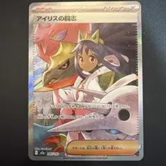 ポケモンカード アイリスの闘志 SAR - メルカリ