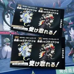 色違いミライドン　色違いコライドン