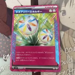 ネオアッパーエネルギー ACE SV5K ワイルドフォース 071/071