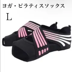 ▽ランウェイキュアソール ヨガピラティスシューズ Lピンク ダイエット