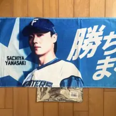 ファイターズ☆FAV限定 山﨑福也タオル - メルカリ