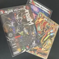 デュエマ 鬼ヶ伝双VSジャオウガ／ドリーム　　ジャレッド／シク　イグニッション