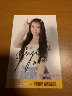 AKB48 水島美結 直筆サイン入りポストカード 好きish 匿名配送 - メルカリ