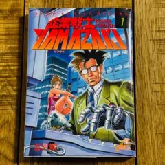 2026年最新】企業戦士 yamazakiの人気アイテム - メルカリ