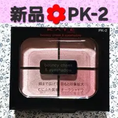 1/24発売◇ケイト◇バウンシーチークシャドウ◇PK-2