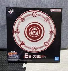NARUTOナルト疾風伝 一番くじ E賞　大皿　新品　匿名配送