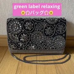 green label relaxing　パーティーバッグ