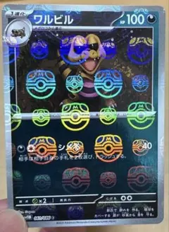 ポケモンカード マスターボール仕様 タルビル sv11b 061/086 Cのサムネイル