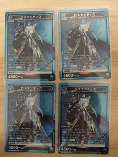 ユニオンアリーナ　ロスモンティス　SR　4枚