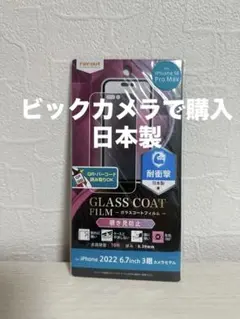 【日本製】iPhone 14 Pro Max ガラスコートフィルム 6.7インチ