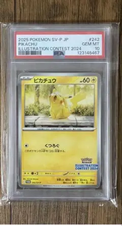 2026年最新】ピカチュウプロモPSA10の人気アイテム - メルカリ