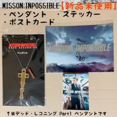 ミッションインポッシブルファイルレコニング　ペンダントセット　2点セット　未開封 Amazon.co.jp: ミッションインポッシブル ファイナル レコニング