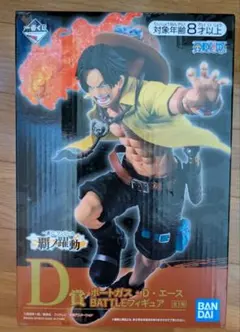 一番くじ　覇ノ躍動　d賞　ポートガス・D・エース
