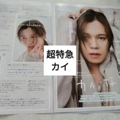 超特急　カイ　JUNON臨増版11月号　切り抜き