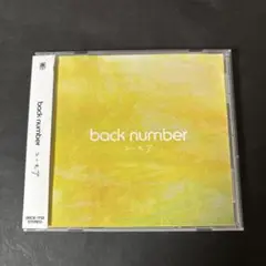 バックナンバーcd