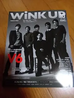 WINK UP 2015年10月号 V6表紙