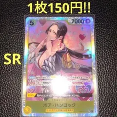 ボア・ハンコック　属性黄（在庫1枚)ワンピースカード